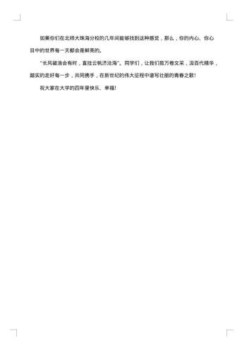 新生入学欢迎词范文