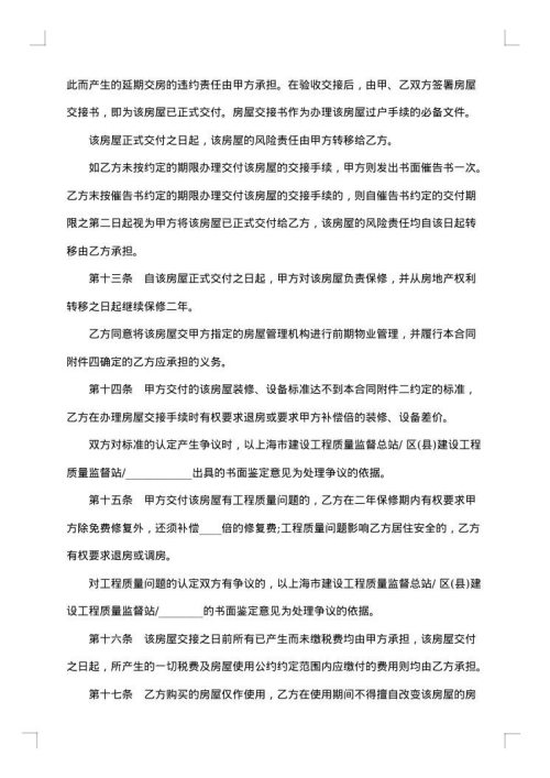 房地产商品房购买合同书