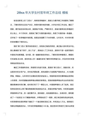 20xx年大学生村官年终工作总结