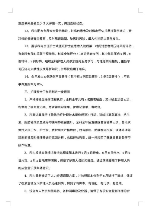 内科主治医师个人履职总结