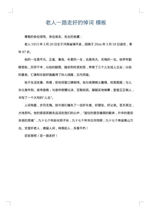 老人一路走好的悼词
