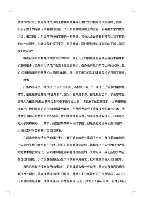 学生个人实习总结