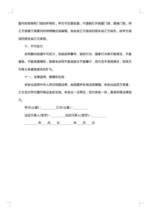 一楼房屋出租协议