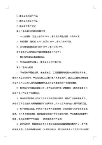 房地产代理合同