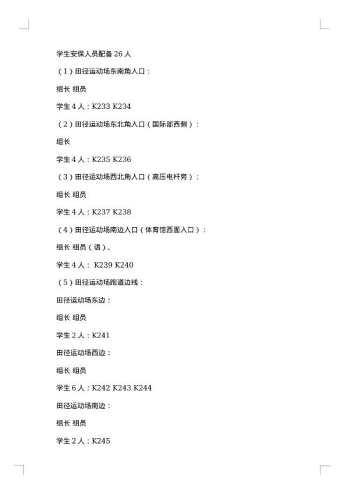 田径运动会组织工作方案
