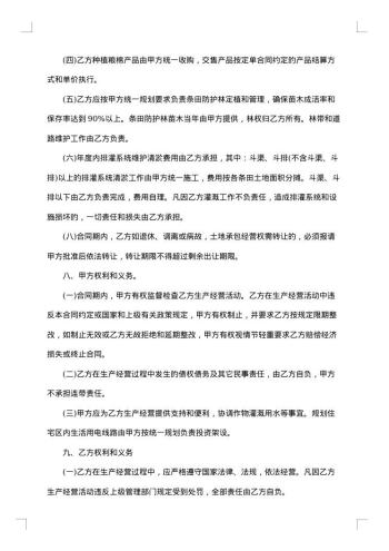 土地承包经营合同协议