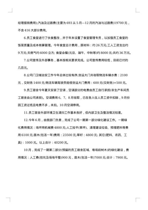 行政办公室年终总结