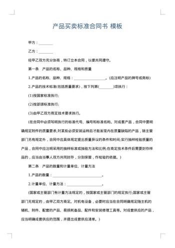 产品买卖标准合同书