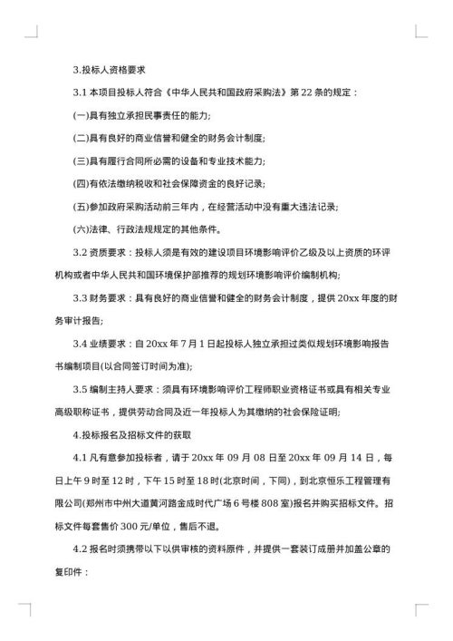 规划环评招标公告