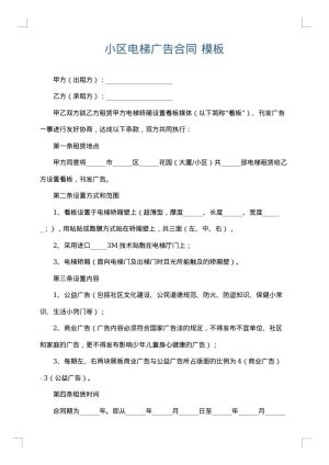 小区电梯广告合同