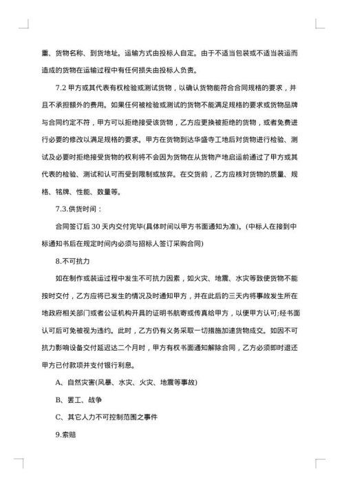 简单采购合同