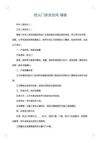 防火门供货合同