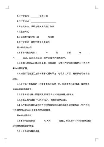 印刷材料采购合同集锦