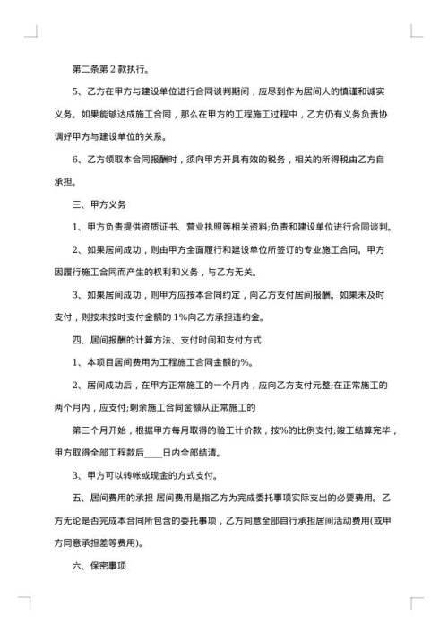 居间服务佣金协议书