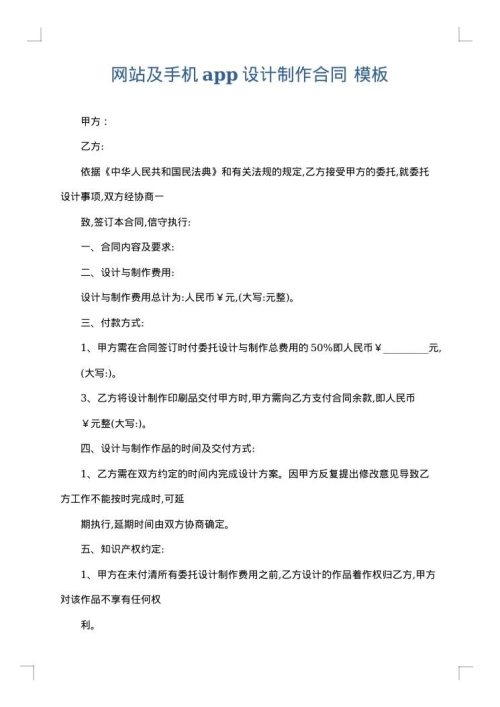 网站及手机app设计制作合同