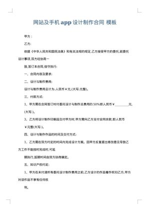 网站及手机app设计制作合同