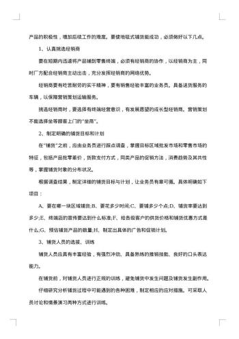 20xx年白酒营销策划方案