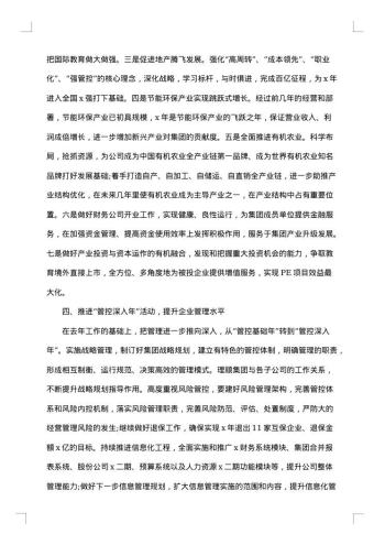 公司年度工作报告怎么写
