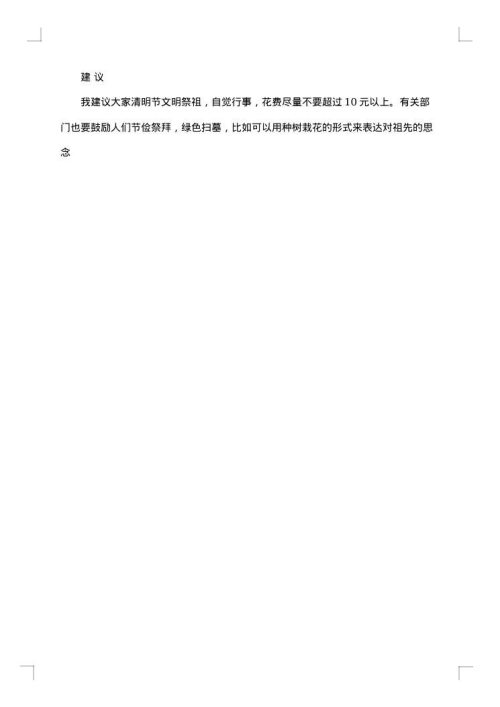 清明节调查报告
