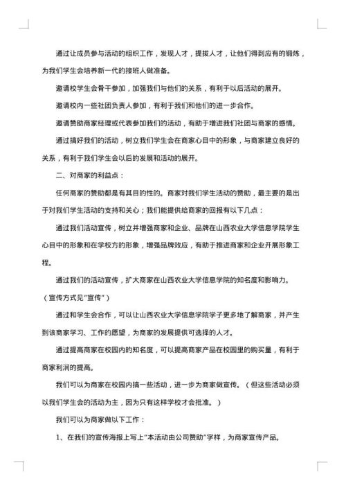 假面舞会活动策划书