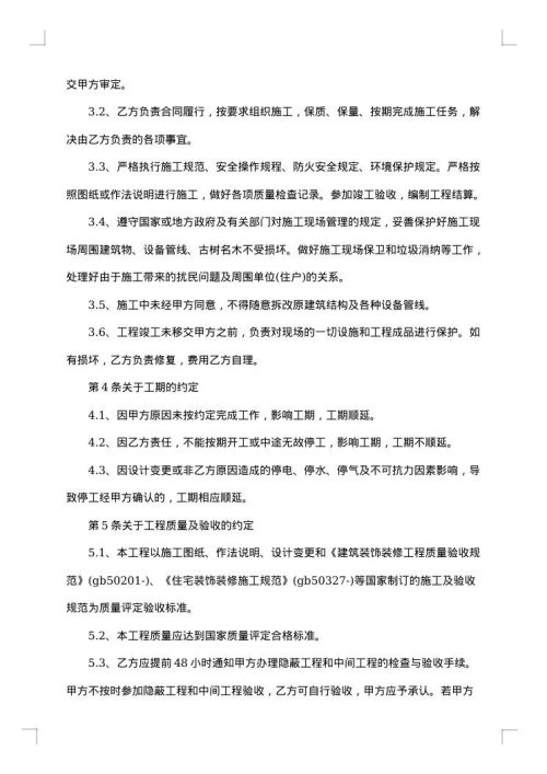 最新装修合同范本