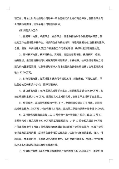 税务干部个人总结