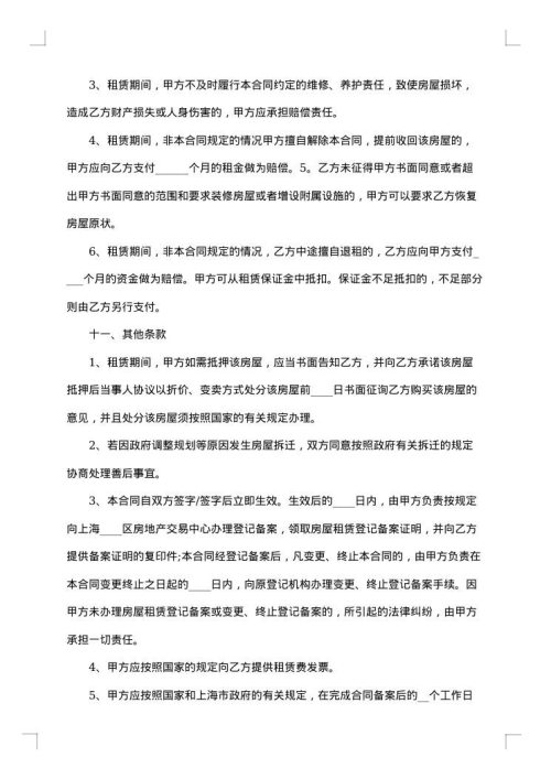 写字楼租赁合同