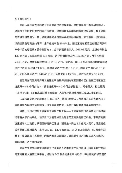 酒店考察报告3篇