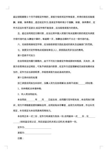 材料加工合同