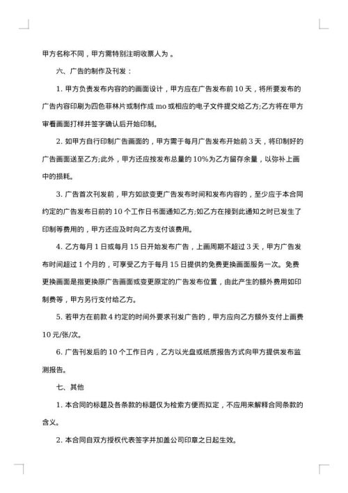 2025年实用电梯广告协议合同