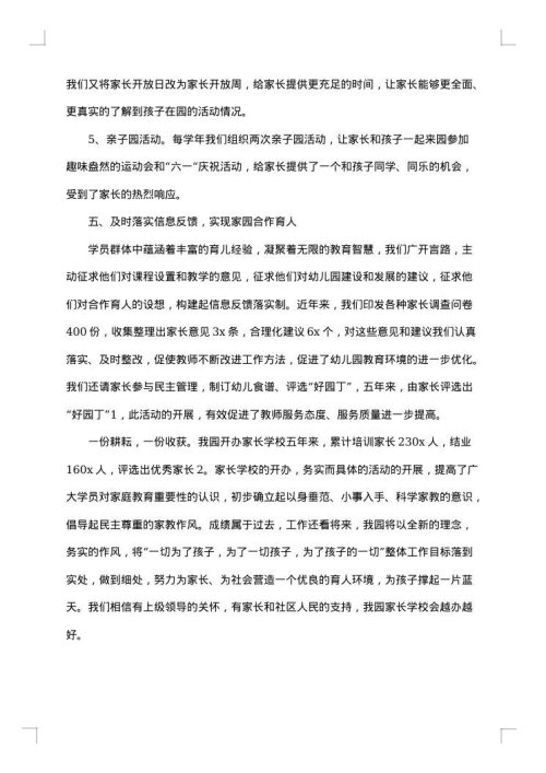 幼儿园德育年终工作总结