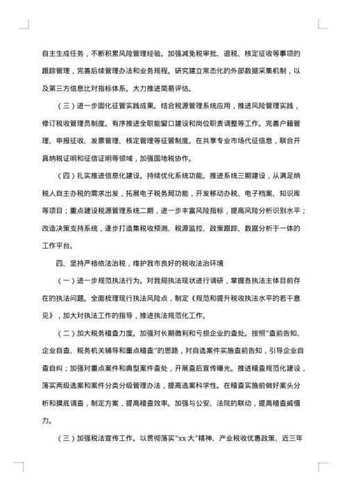 2025年税务年终工作总结