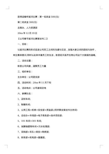 小学拔河比赛策划书