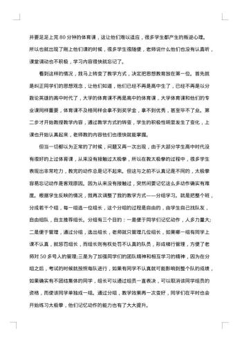 体育老师教学个人工作总结