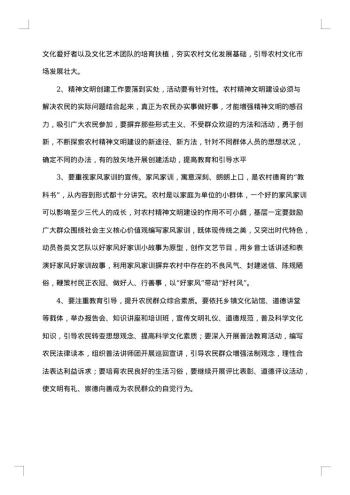 城镇精神文明建设调研报告