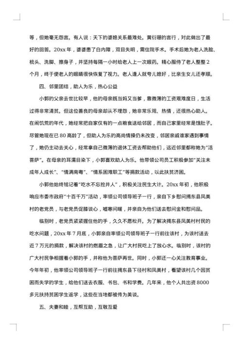 文明家庭先进事迹材料集合