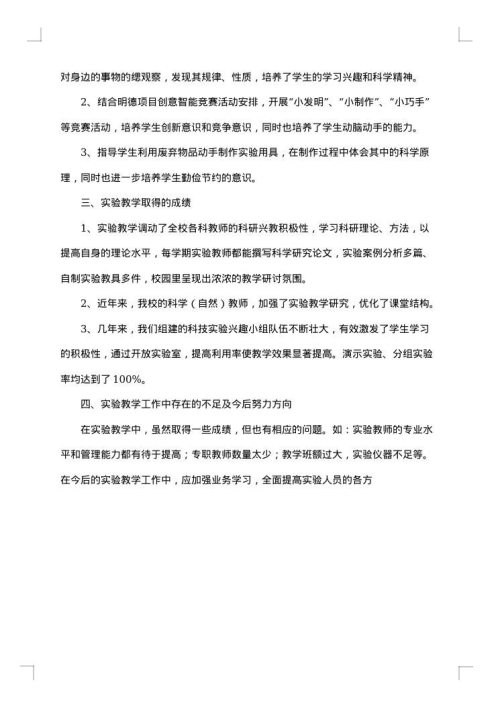 实验室自查报告集合