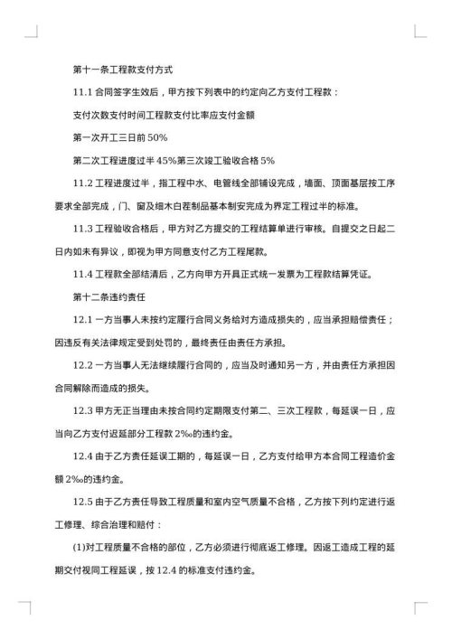 装潢合同
