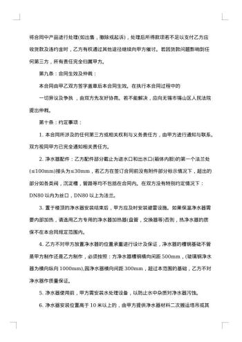 净水器购销合同