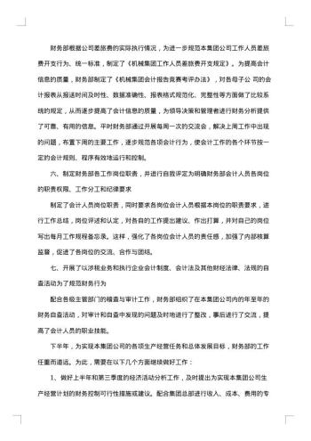 财务部门年度工作总结模板