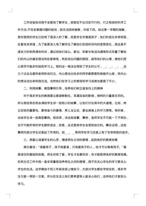 初三班主任工作个人总结2025年