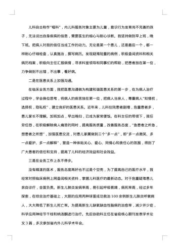 20xx年医院医师个人总结范文