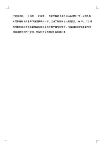 园长工作总结范文