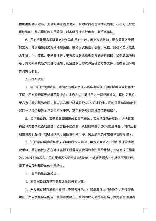 木门销售合同