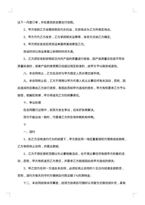房产委托代理销售合同