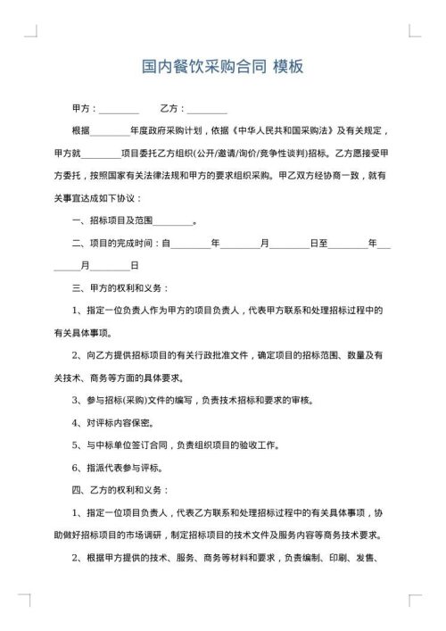 国内餐饮采购合同