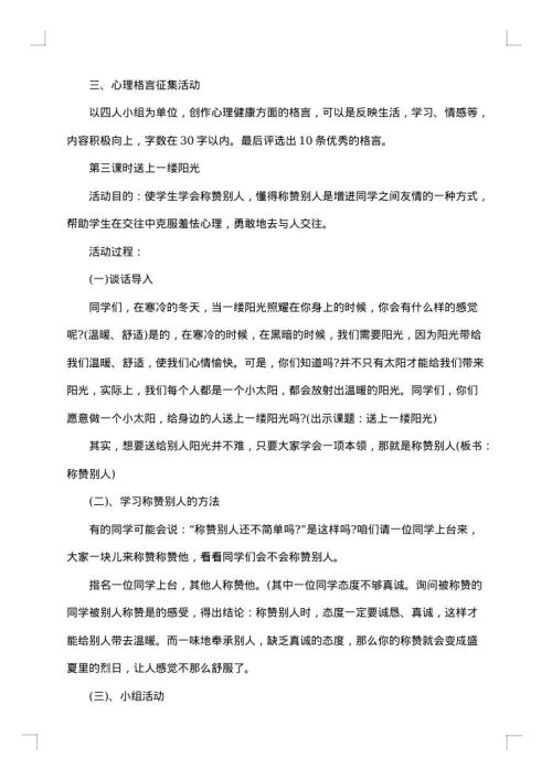 学生心理健康教育实施方案