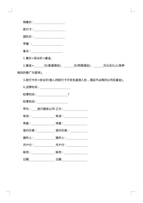 正规销售协议合同版本