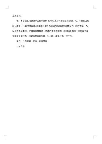 安置协议书范文