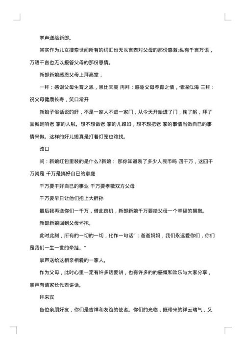 最浪漫婚礼主持词